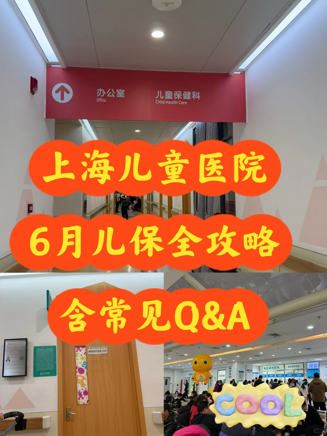 上海儿童医院6月龄儿保全攻略及代孕试管供卵相关指南
